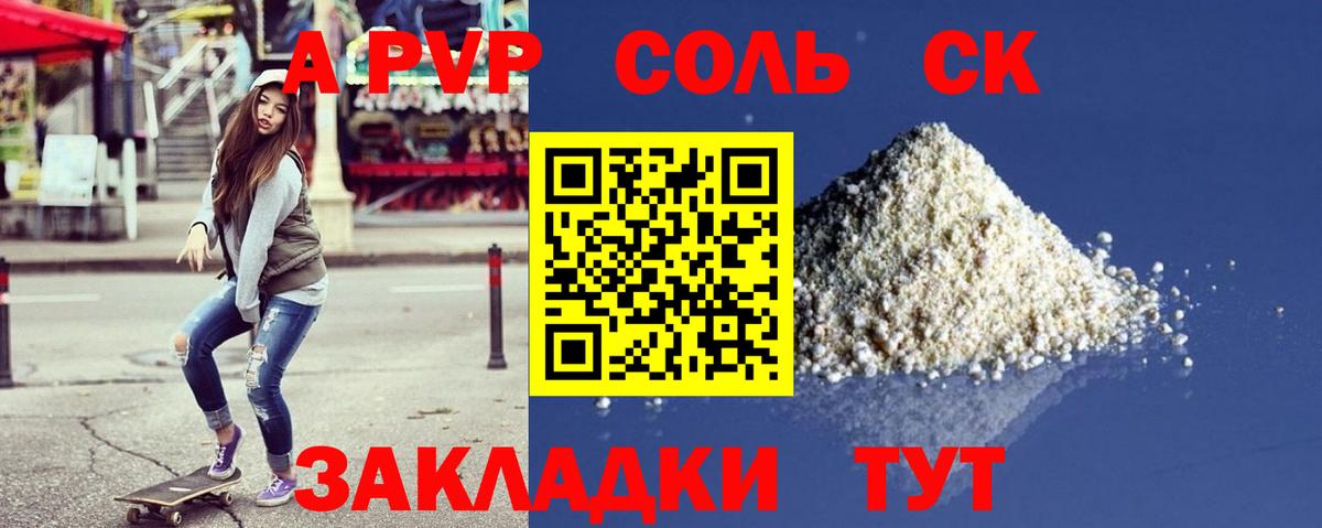 купить наркоту  APVP Соль  Новороссийск  Вход с VPN  Альфа ПВП VHQ  Альфа ПВП VHQ 