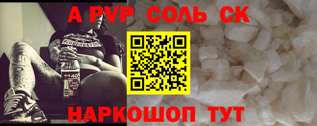 A-PVP крисы CK Новороссийск