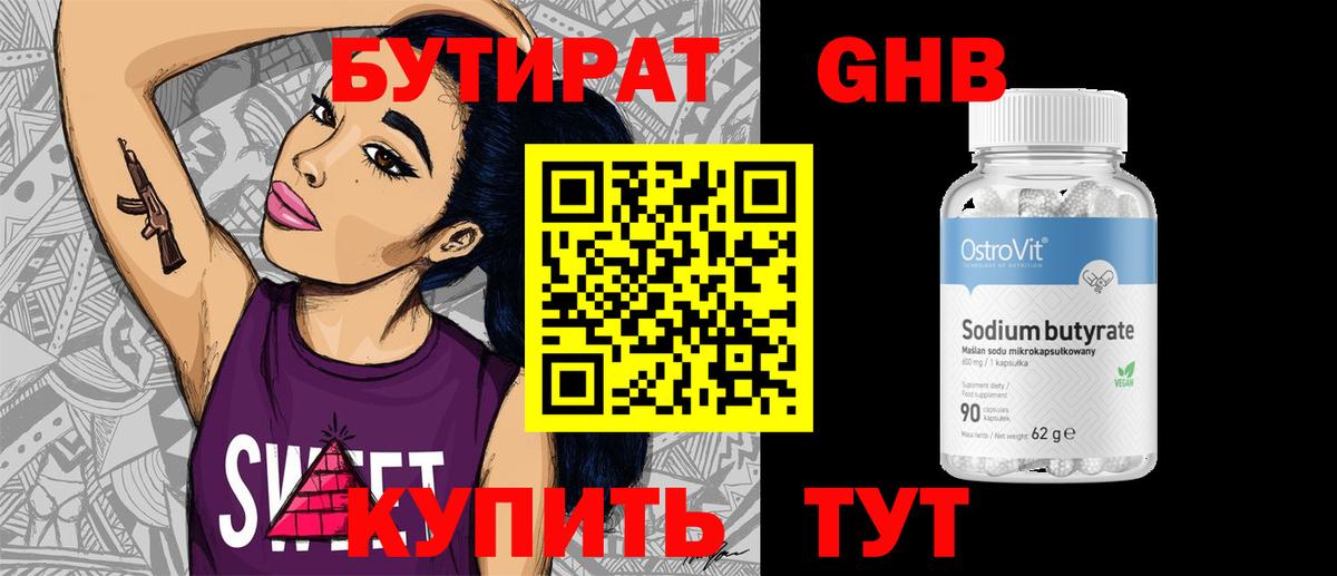 БУТИРАТ буратино Новороссийск