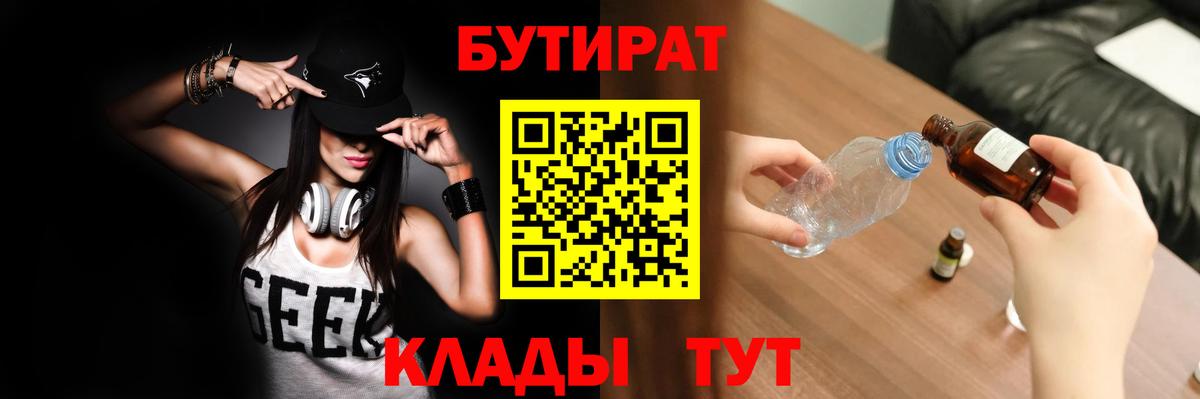 Бутират вода  Бутират  Новороссийск  Вход с VPN 