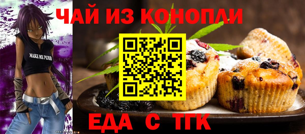 Новороссийск  Еда ТГК конопля  Вход с VPN 