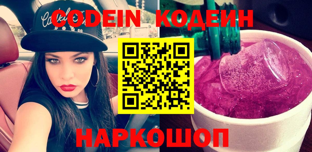 Codein напиток Lean (лин)  Вход с VPN  Кодеиновый сироп Lean напиток Lean (лин)  Новороссийск 
