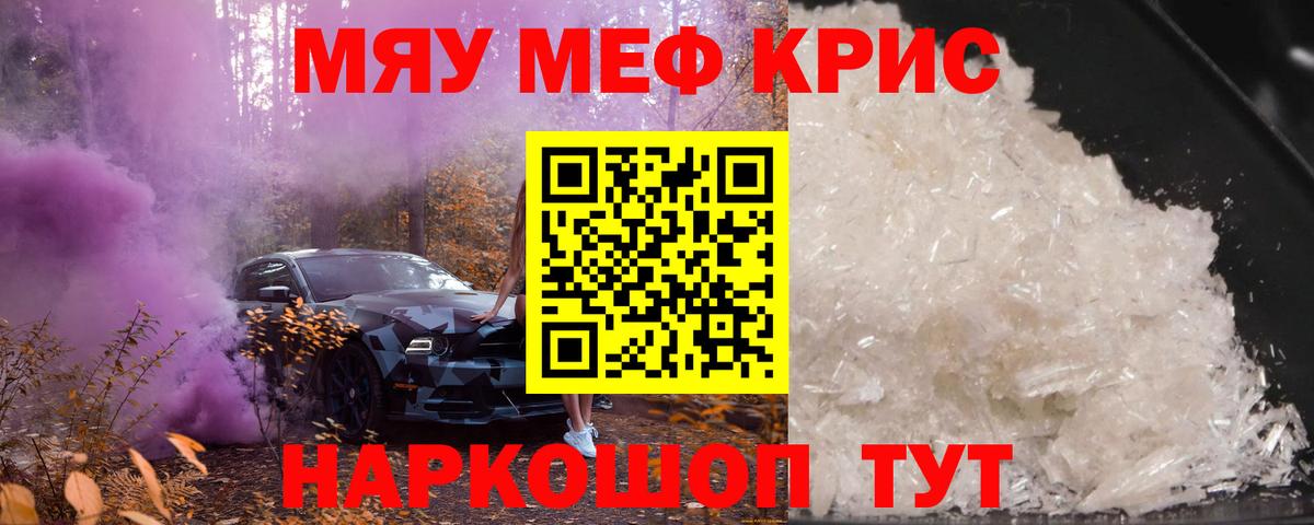 Меф мяу мяу Новороссийск