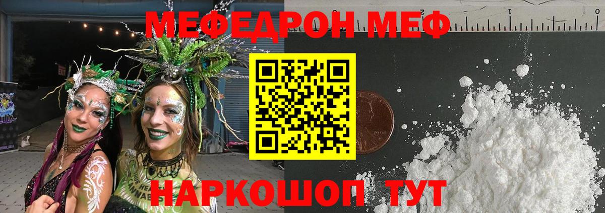 Новороссийск  МЯУ-МЯУ кристаллы  МЯУ-МЯУ VHQ  Вход с VPN 