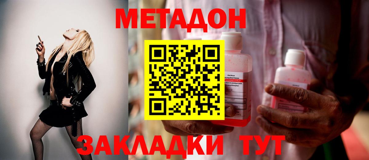 Метадон белоснежный  omg маркетплейс  Новороссийск  Вход с VPN  Метадон кристалл 
