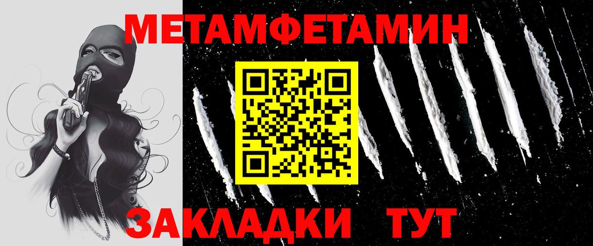 МЕТАМФЕТАМИН пудра  МЕТАМФЕТАМИН пудра  Новороссийск  Вход с VPN 