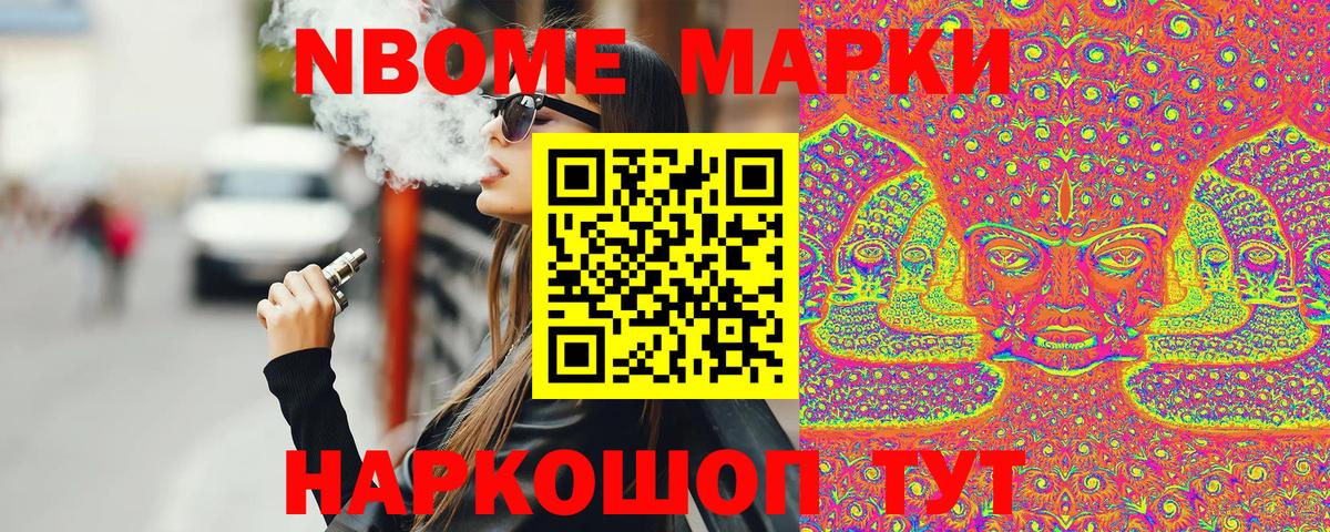 Марки NBOMe 1500мкг  Вход с VPN  Марки NBOMe  Новороссийск 