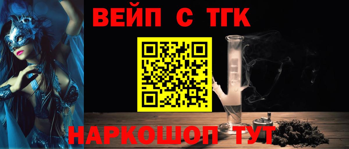 ТГК вейп с тгк  ТГК концентрат  Новороссийск  Вход с VPN 