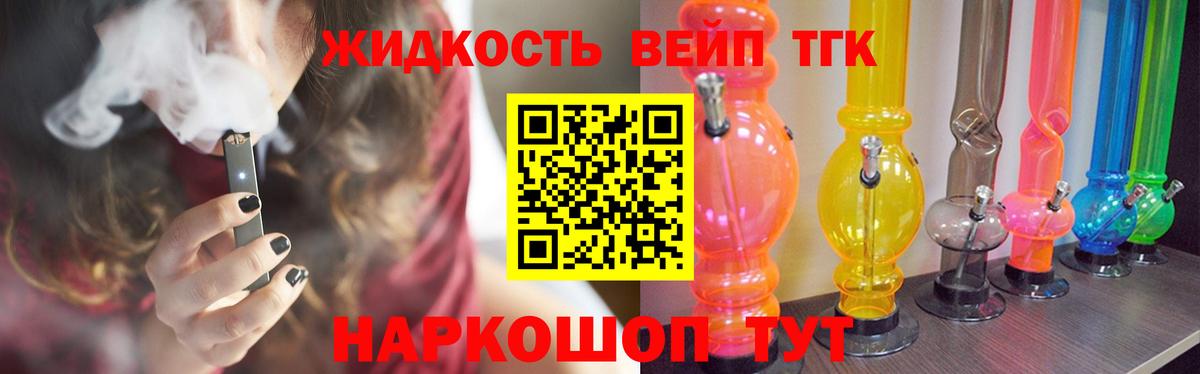 ТГК вейп с тгк Новороссийск